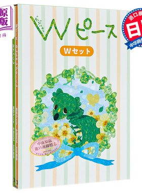 Wpeace Wset 中居正广绘本 剧团一人 古市宪寿 日文原版 Wピース Wセット【中商原版】