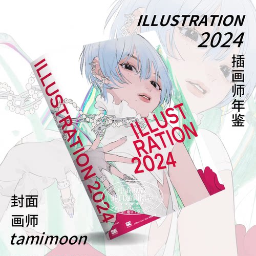 预售日本插画师年鉴2024