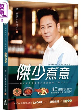 预售 杰少煮意Remus Kitchen 港台原版 蔡一杰Remus Choy 万里机构【中商原版】