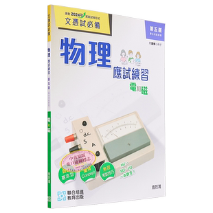 预售 培进 文凭试必备 物理应试练习 电和磁 第五版 附解题小册子 港台原版 HKDSE 文凭考试备考dse【中商原版】