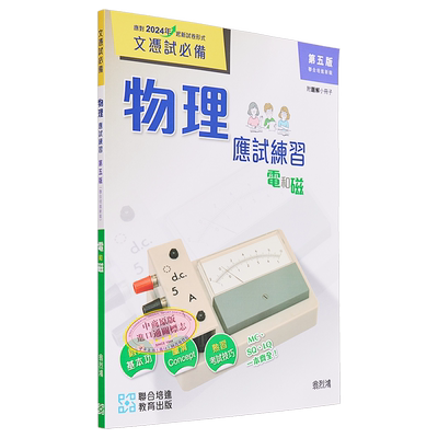 培进文凭试必备物理应试练习