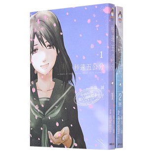 漫画 秒速五公分 1-2（完）新海诚 秒速5厘米 台版漫画书 台湾东贩【中商原版】
