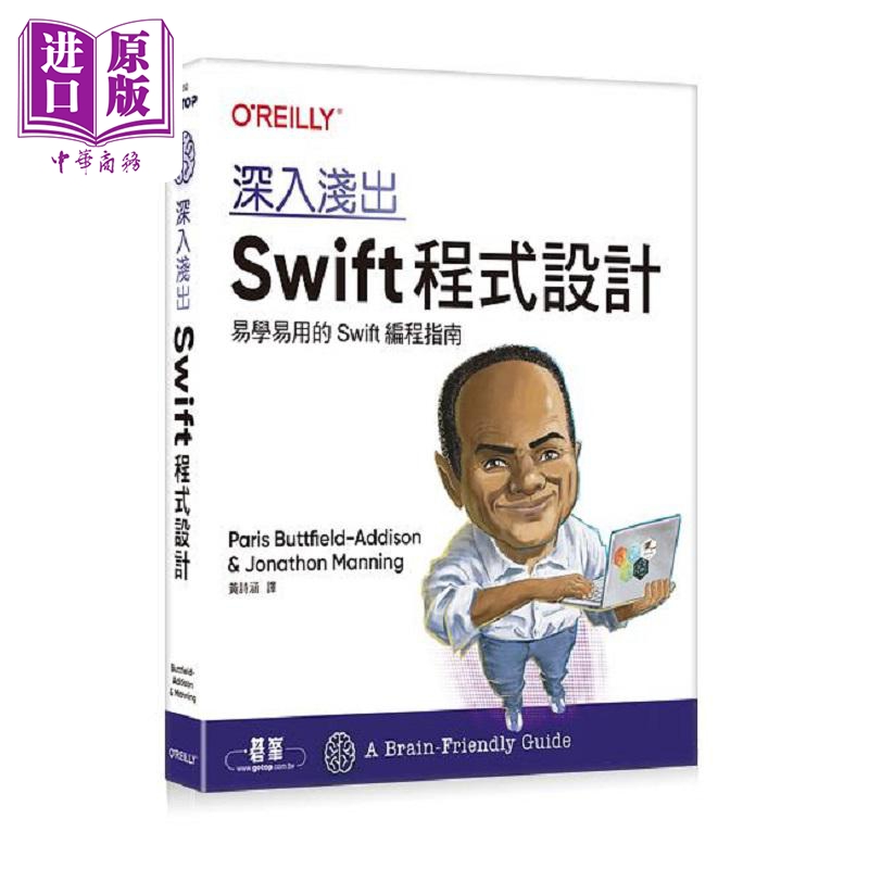 现货 深入浅出Swift程式设计 港台原版 Paris Buttfield-Addison Jon Manning 欧莱礼【中商原版】
