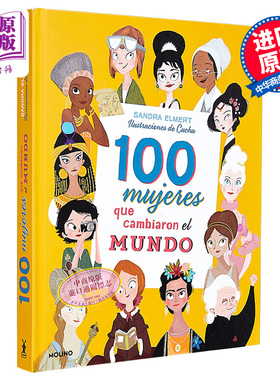 【西文版】改变历史的100位女性 青少年绘本读物 人物传记 100 MUJERES QUE CAMBIARON EL MUNDO 西班牙文原版 SANDRA ELME