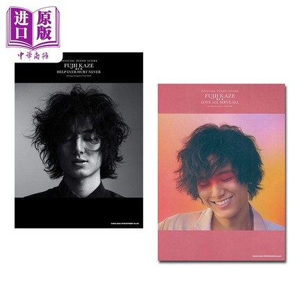 预售 藤井风官方钢琴演奏乐谱两册 HELP EVER HURT NEVER/LOVE ALL SERVE ALL进口艺术 日文原版【中商原版】
