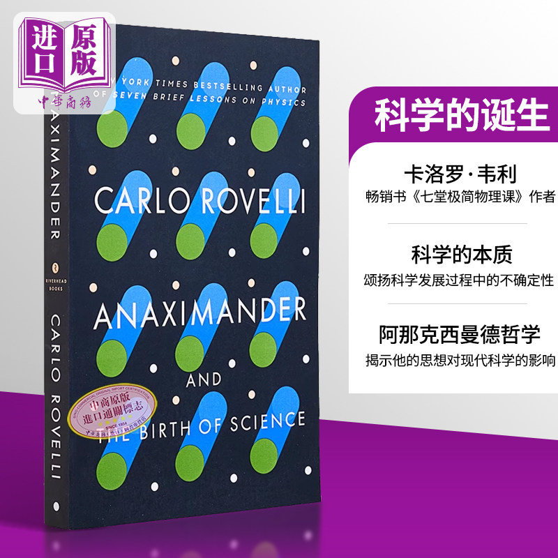 阿那克西曼德科学的诞生物理