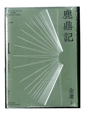 鹿鼎记悦读五册套装港台原版金庸