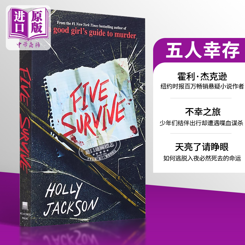 现货 五人幸存 Five Survive 英文原版 Holly Jackson 悬疑推理惊悚小说 A Good Girl s Guide to Murder系列作者【中商原版】 书籍/杂志/报纸 文学小说类原版书 原图主图