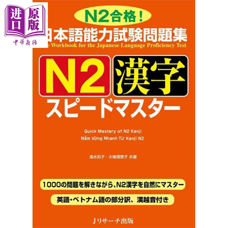 日语能力测试问题集N2汉字快速