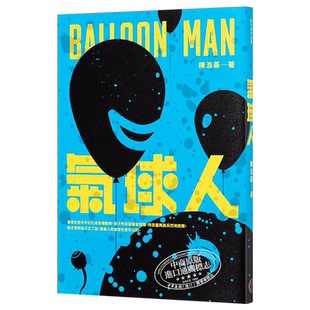 气球人 港台原版 陈浩基 奇幻基地 悬疑推理小说【中商原版】