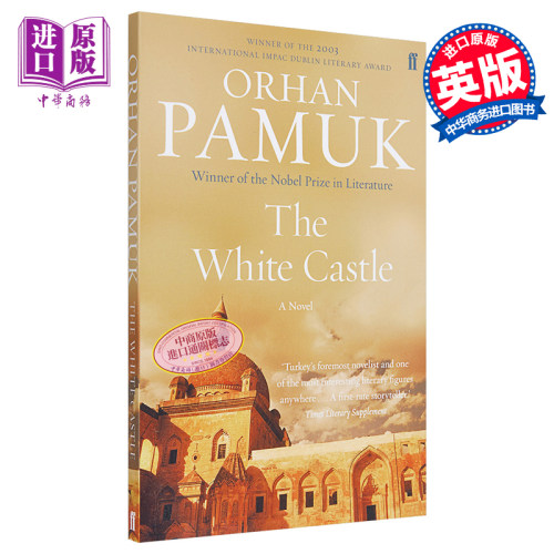 诺贝尔文学奖2006年得主 奥尔罕·帕慕克作品 白色城堡 英文原版 The White Castle Orhan Pamuk