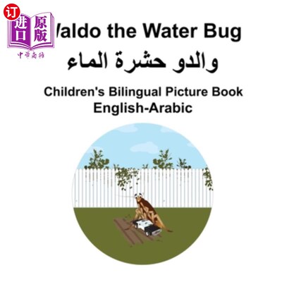 海外直订English-Arabic Waldo the Water Bug Children's Bilingual Picture Book 英语-阿拉伯语沃尔多水虫儿童双语绘本