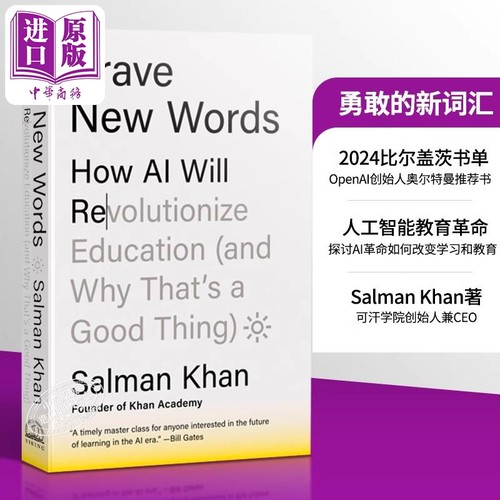 勇敢的新词汇人工智能