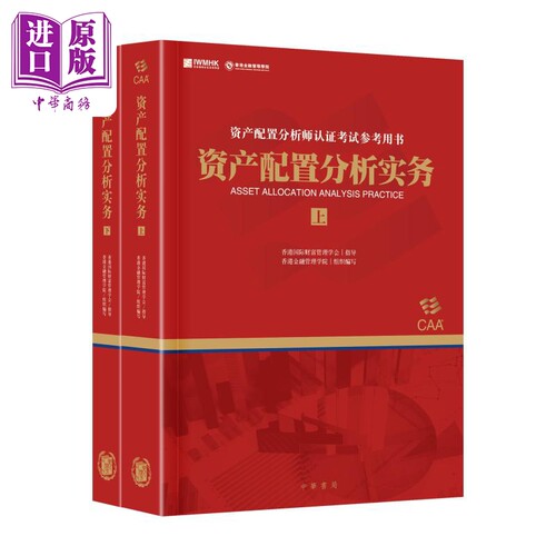 资产配置分析师认证考试参考书