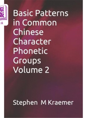 海外直订Basic Patterns in Common Chinese Character Phonetic Groups Volume 2 《常用汉字语音组基本模式》第二卷