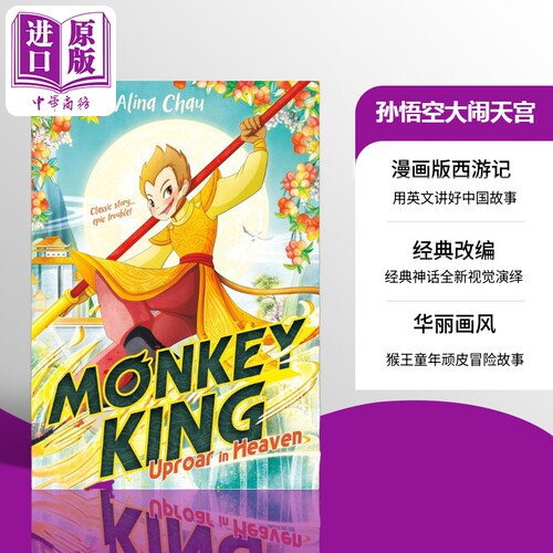 漫画章节书：孙悟空大闹天宫