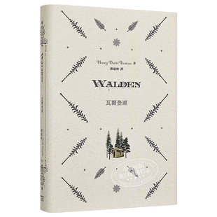 Walden 瓦尔登湖 精装 港台原版 亨利大卫梭罗 香港商务印书馆【中商原版】
