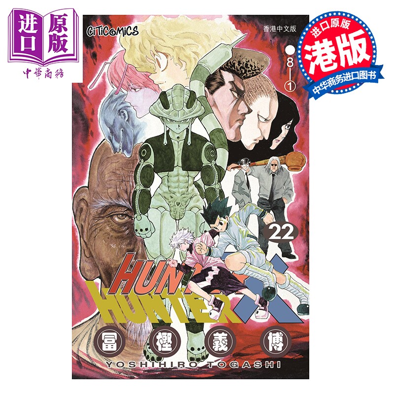 预售 漫画 HUNTER X HUNTER 全职猎人 第22集 富坚义博 港版漫画书 文化传信出版【中商原版】