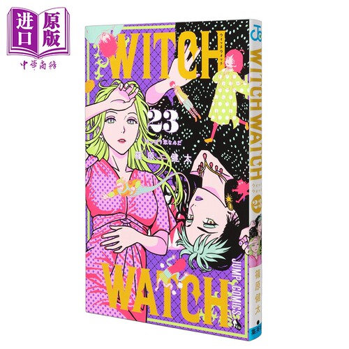 漫画 WITCH WATCH 魔女与使魔 第23集 篠原健太 集英社 日文原版漫画书 ウィッチウォッチ【中商原版】