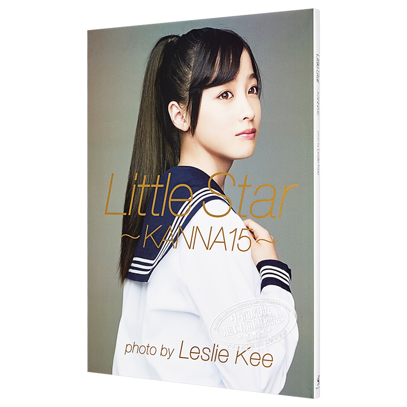 【中商原版】桥本环奈写真集 Little Star~KANNA15~ 日文原版 橋本環奈 レスリーキー 日文原版书 ワニブックス写真集