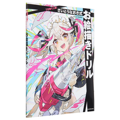 7天见效斋藤直葵式绘画练习法