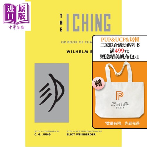易经 汉学权威学者Wilhelm 卫礼贤 与Baynes译本 波林根系列 平装 The I Ching Gustav Jung【中商原版】