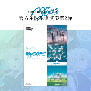 日文藝術(shù)原版 Dream 樂譜 MyGO Selection オフィシャルバンドスコア BanG 中商原版