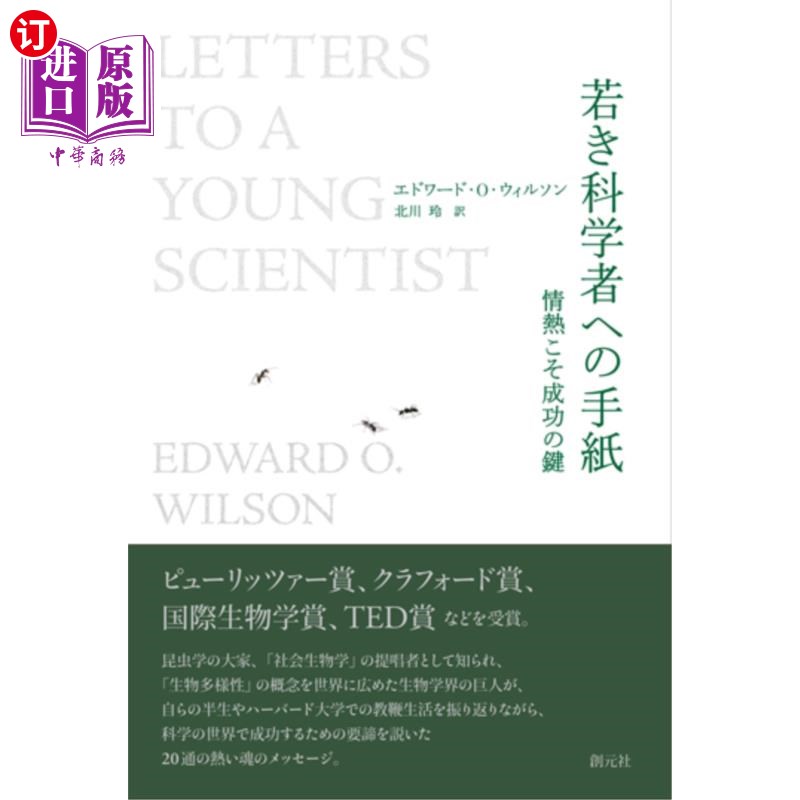 海外直订日语 若き科学者への手紙　情熱こそ成功の鍵 若き科学者への手紙　情熱こそ成功の鍵