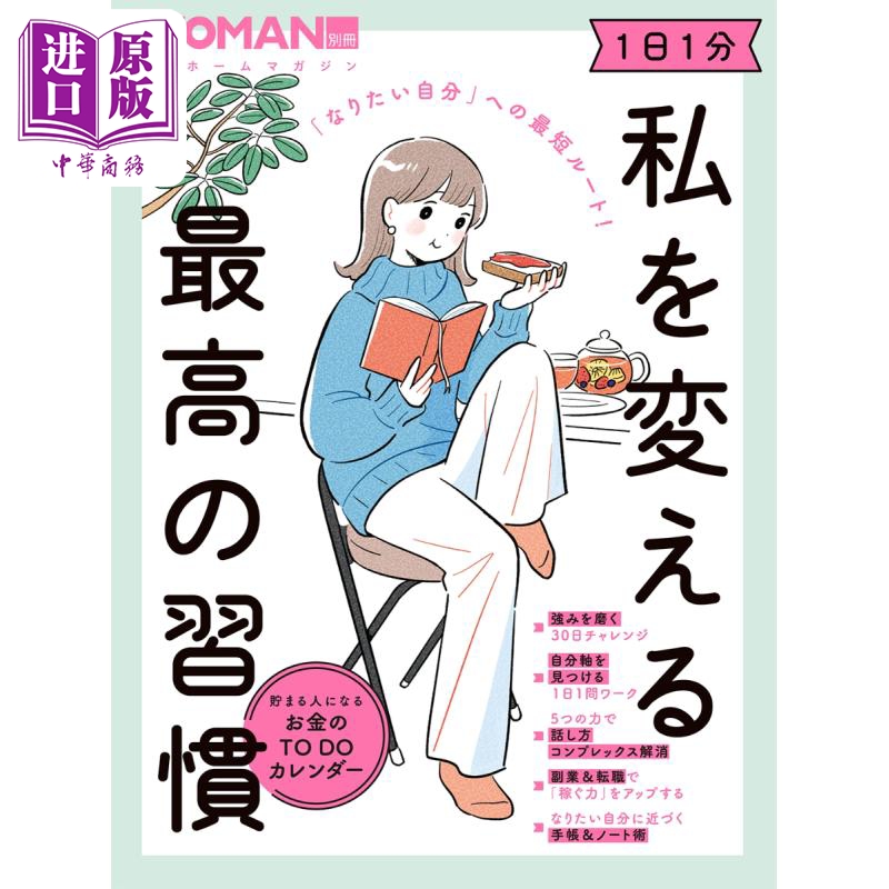 每天一分钟改变我的最佳习惯