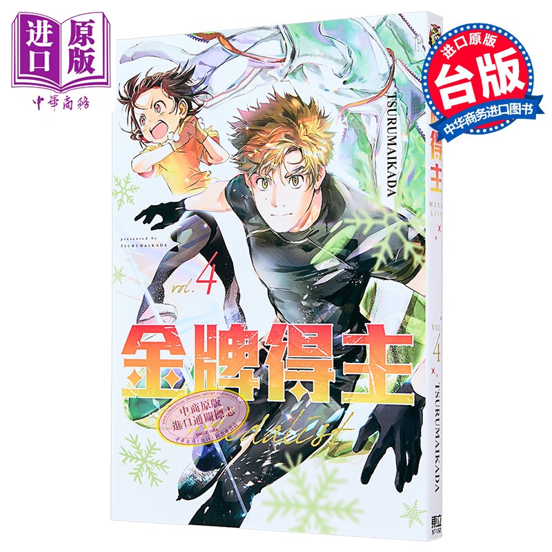 漫画 金牌得主 4 TSURUMAIKADA 台版漫画书 东立出版【中商原版】图片