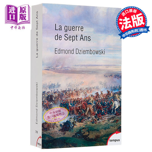 现货 【法文版】历史大师系列 英法七年战争 La guerre de Sept Ans 法文原版 Edmond Dziembowski 人文社科【中商原版】