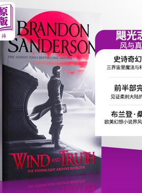 飓光志5 风与真相 英文原版 Wind and Truth Brandon Sanderson 布兰登 桑德森 奇幻流行小说【中商原版】