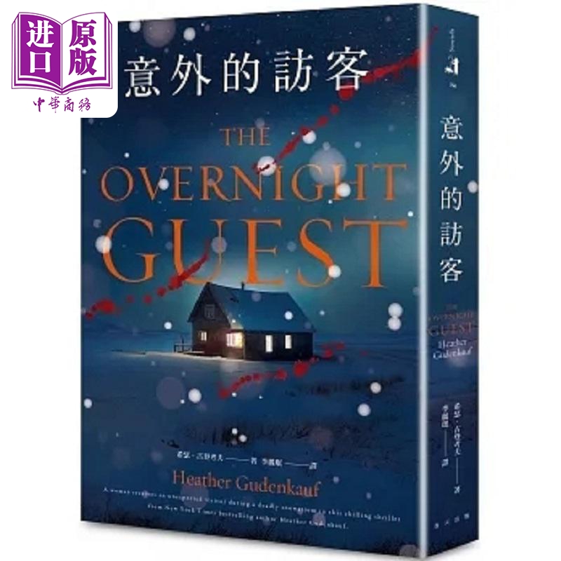 现货 意外的访客 港台原版 希瑟 古登考夫 春天【中商原版】 书籍/杂志/报纸 文学小说类原版书 原图主图