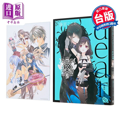 漫画 dear亲爱的 新装版 首刷限定版 第5集 藤原ここあ 台版漫画书 东立出版【中商原版】