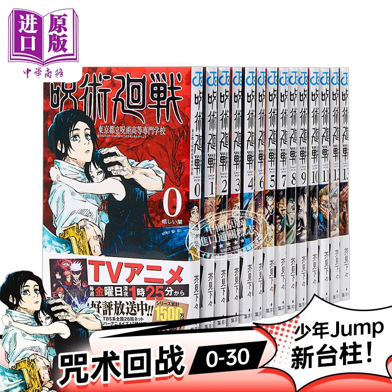 预售咒术回战0-18卷十九漫画套装