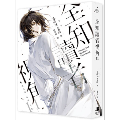 全知读者视角11 港台原版 sing N song 深空出版【中商原版】