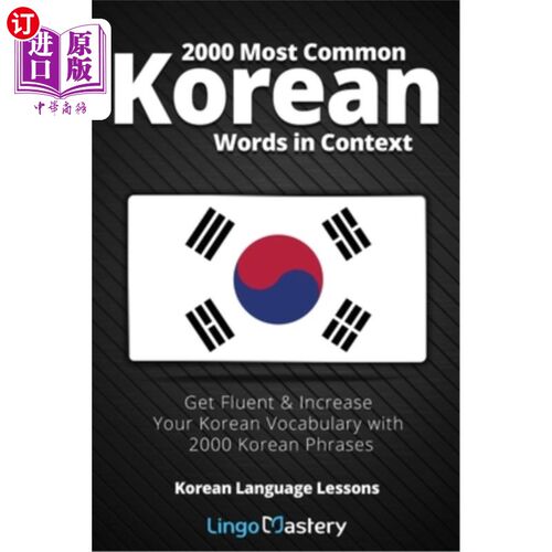 海外直订2000 Most Common Korean Words in Context: Get Fluent & Increase Your Korean Voca 2000个语境中最常见的韩国语