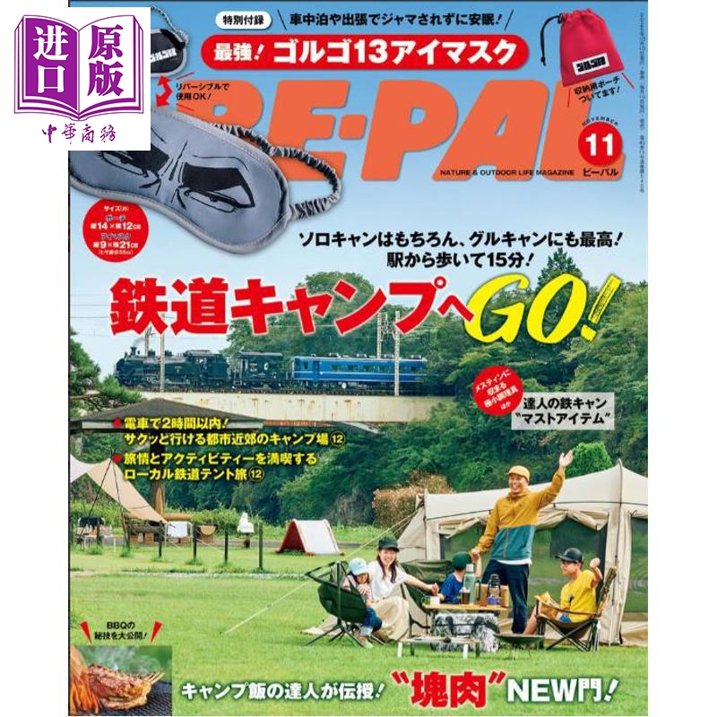 BE-PAL2025年11月号来一次铁