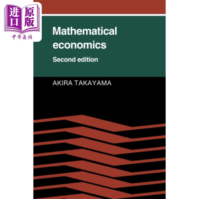 数理经济学经济学理论与经济史