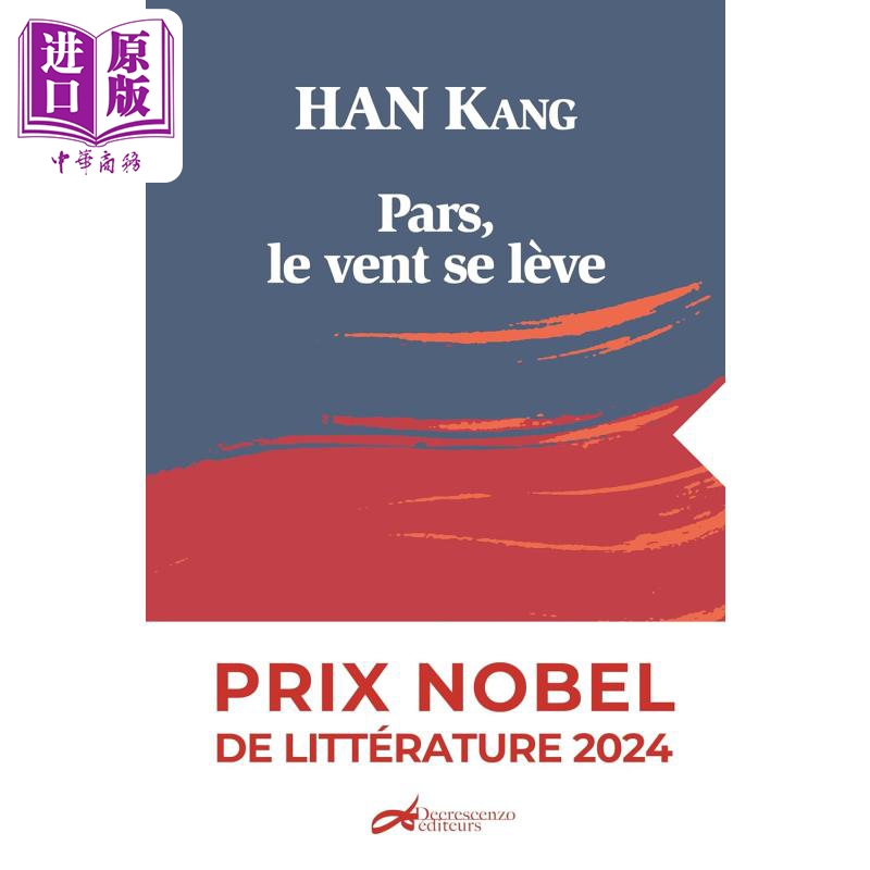 韩江起风时离开法文原版