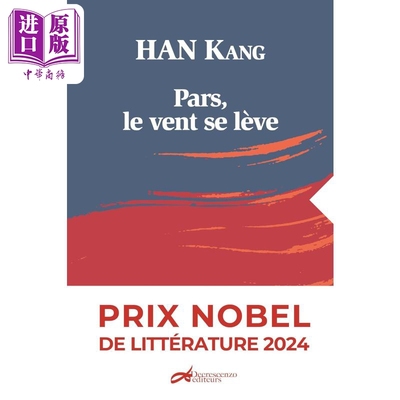 韩江起风时离开法文原版