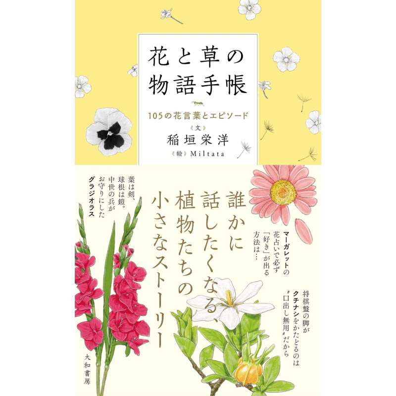 四时花草逐时新105种花语及故事