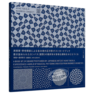现货 菱形连接 24张方形明信片 日文原版 RHOMBUS CONNECT【中商原版】