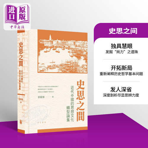 预售史思之间近代中国文化转型
