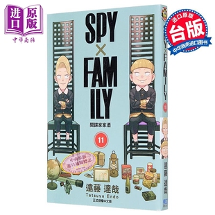 远藤达哉 中商原版 漫画 东立出版 间谍家家酒 漫画书 现货 台版