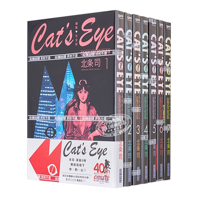 漫画 猫眼完全版1-7 猫之眼 北条司 台版漫画书 尖端出版社【中商原版】