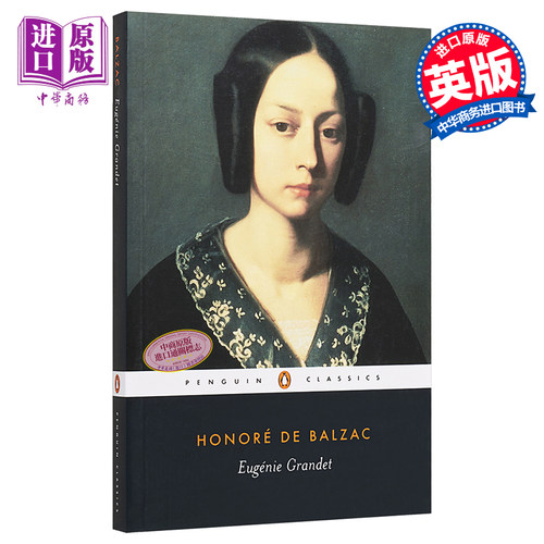 巴尔扎克欧也妮葛朗台文学名著