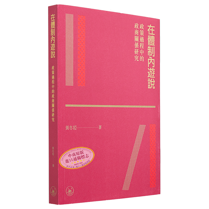 体制在体制内游说香港三联