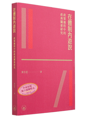 体制在体制内游说香港三联