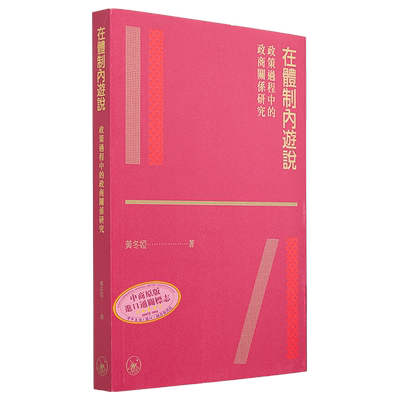 体制在体制内游说香港三联